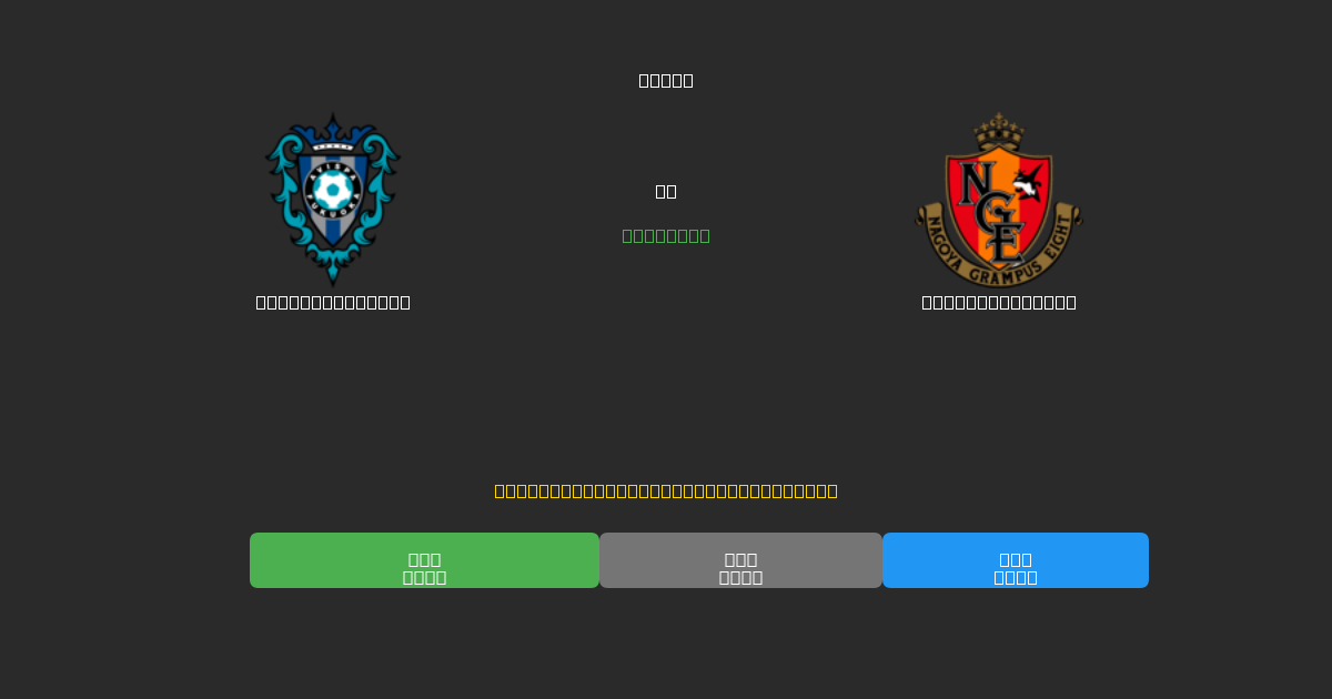 Avispa Fukuoka vs Nagoya Grampus - Dự Đoán AI, Mẹo Cá Cược và Tỷ Lệ Miễn Phí