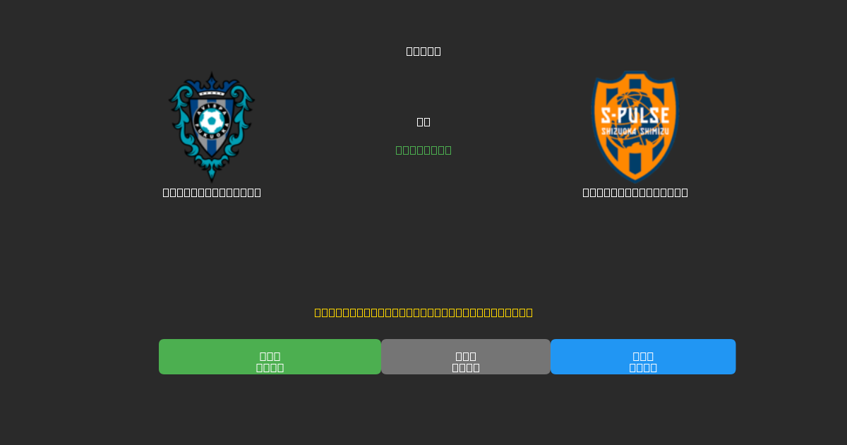 Avispa Fukuoka vs Shimizu S-Pulse - Dự Đoán Bóng Đá AI Miễn Phí với Độ Chính Xác 80%+