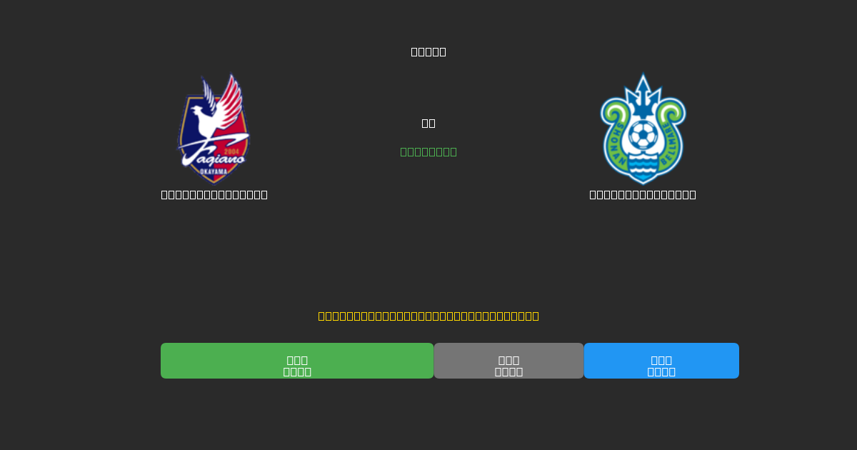 Fagiano Okayama vs Shonan Bellmare - Dự Đoán Bóng Đá AI Miễn Phí với Độ Chính Xác 80%+