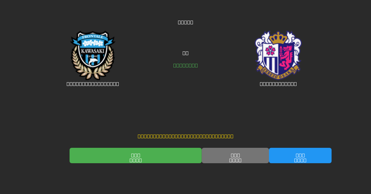 Kawasaki Frontale vs Cerezo Osaka - Dự Đoán AI, Mẹo Cá Cược và Tỷ Lệ Miễn Phí