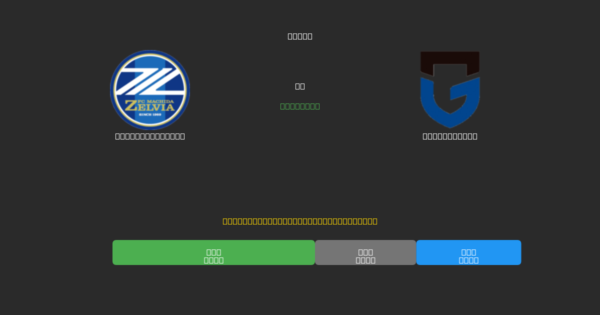 Machida Zelvia vs Gamba Osaka - Dự Đoán Bóng Đá AI Miễn Phí với Độ Chính Xác 80%+
