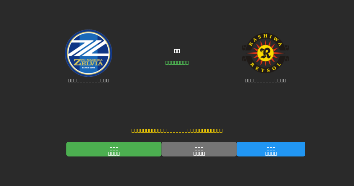 Machida Zelvia vs Kashiwa Reysol - Dự Đoán AI, Mẹo Cá Cược và Tỷ Lệ Miễn Phí
