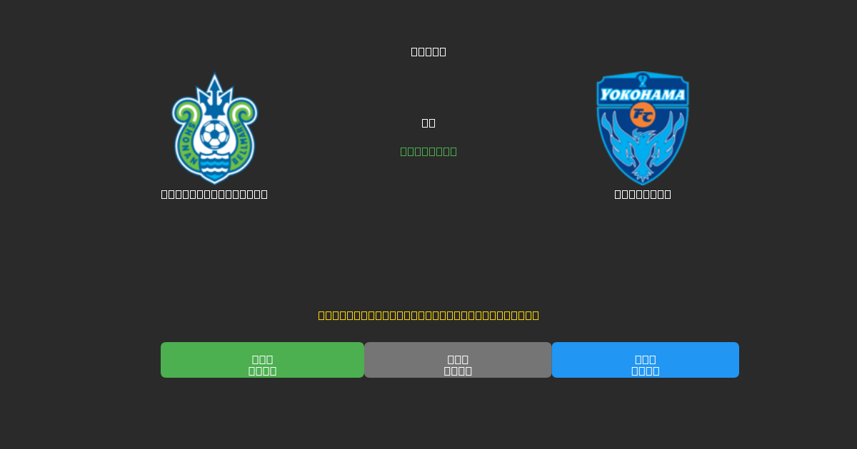 Shonan Bellmare vs Yokohama - Dự Đoán AI, Mẹo Cá Cược và Tỷ Lệ Miễn Phí