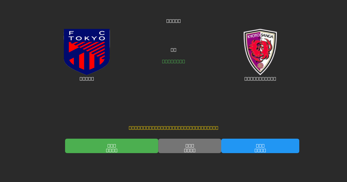 Tokyo vs Kyoto Sanga - Dự Đoán Bóng Đá AI Miễn Phí với Độ Chính Xác 80%+