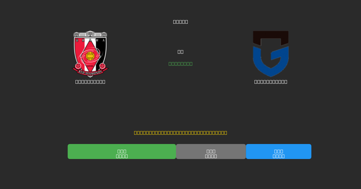 Urawa Reds vs Gamba Osaka - Dự Đoán AI, Mẹo Cá Cược và Tỷ Lệ Miễn Phí