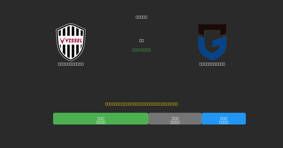 Vissel Kobe vs Gamba Osaka - Dự Đoán AI, Mẹo Cá Cược và Tỷ Lệ Miễn Phí