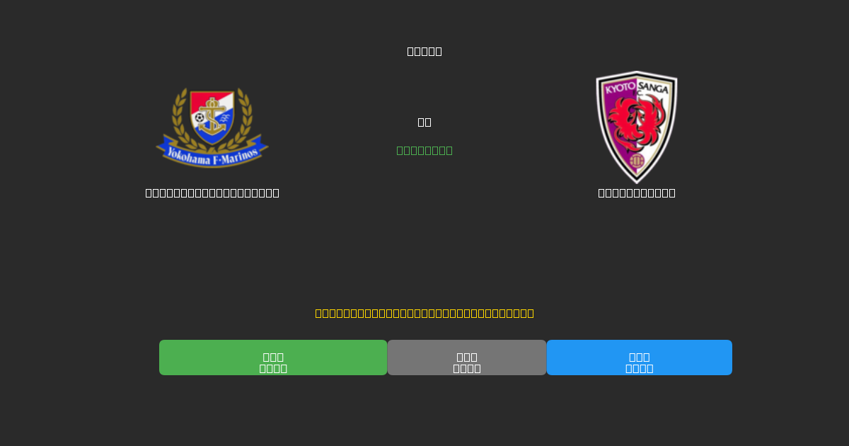 Yokohama F. Marinos vs Kyoto Sanga - Dự Đoán AI, Mẹo Cá Cược và Tỷ Lệ Miễn Phí