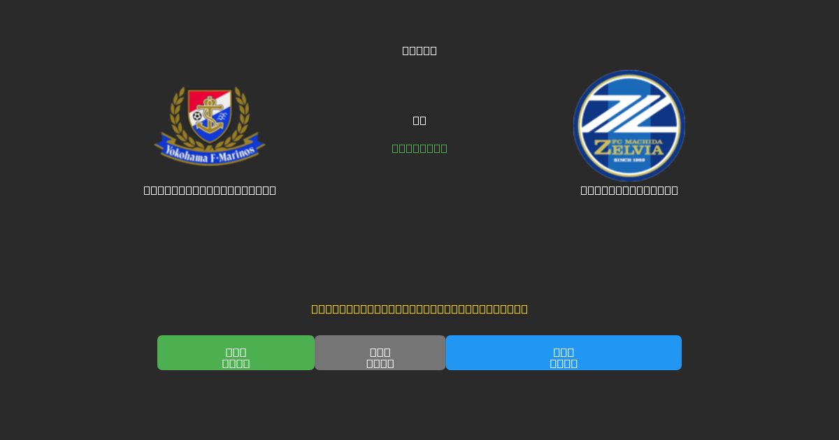 Yokohama F. Marinos vs Machida Zelvia - Dự Đoán Bóng Đá AI Miễn Phí với Độ Chính Xác 80%+