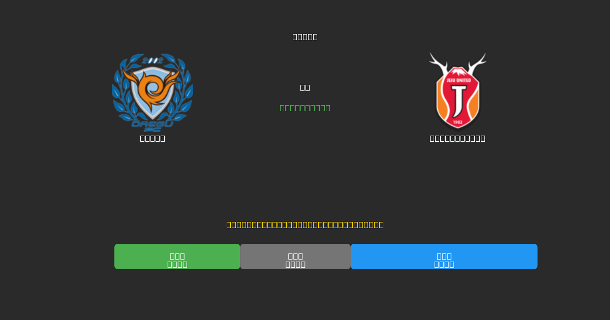 Daegu vs Jeju United - Dự Đoán Bóng Đá AI Miễn Phí với Độ Chính Xác 80%+