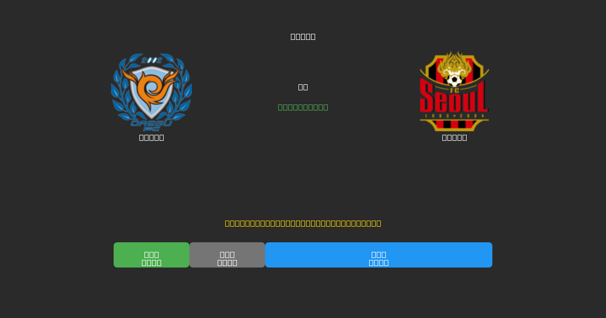 Daegu vs Seoul - Dự Đoán AI, Mẹo Cá Cược và Tỷ Lệ Miễn Phí