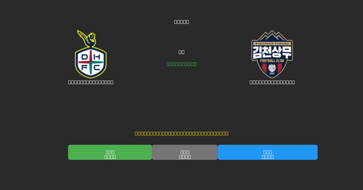 Daejeon Citizen vs Gimcheon Sangmu - Dự Đoán AI, Mẹo Cá Cược và Tỷ Lệ Miễn Phí