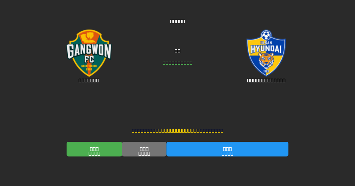 Gangwon vs Ulsan Hyundai - Dự Đoán AI, Mẹo Cá Cược và Tỷ Lệ Miễn Phí