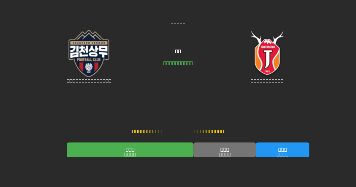Gimcheon Sangmu vs Jeju United - Dự Đoán AI, Mẹo Cá Cược và Tỷ Lệ Miễn Phí