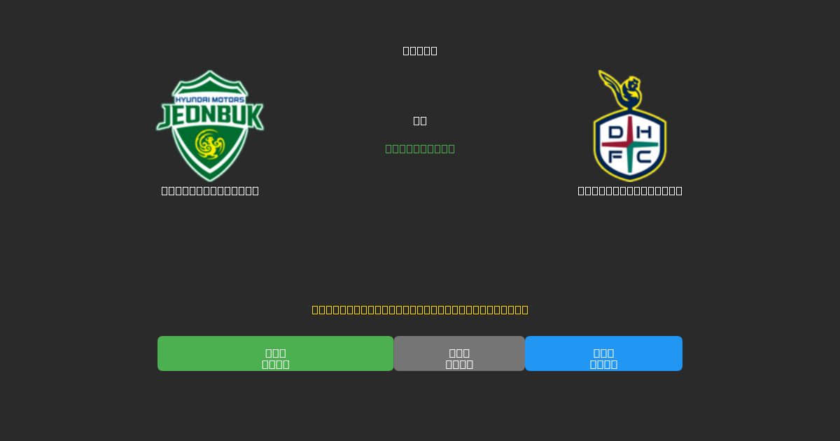 Jeonbuk Motors vs Daejeon Citizen - Dự Đoán AI, Mẹo Cá Cược và Tỷ Lệ Miễn Phí
