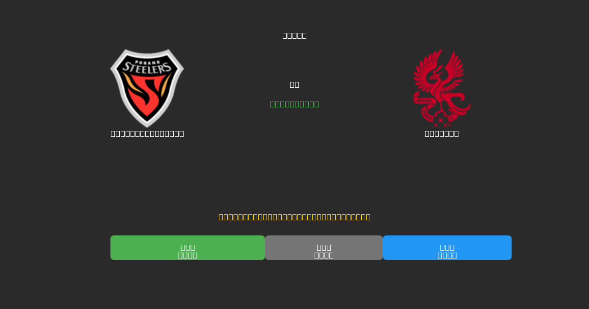 Pohang Steelers vs Gwangju - Dự Đoán AI, Mẹo Cá Cược và Tỷ Lệ Miễn Phí