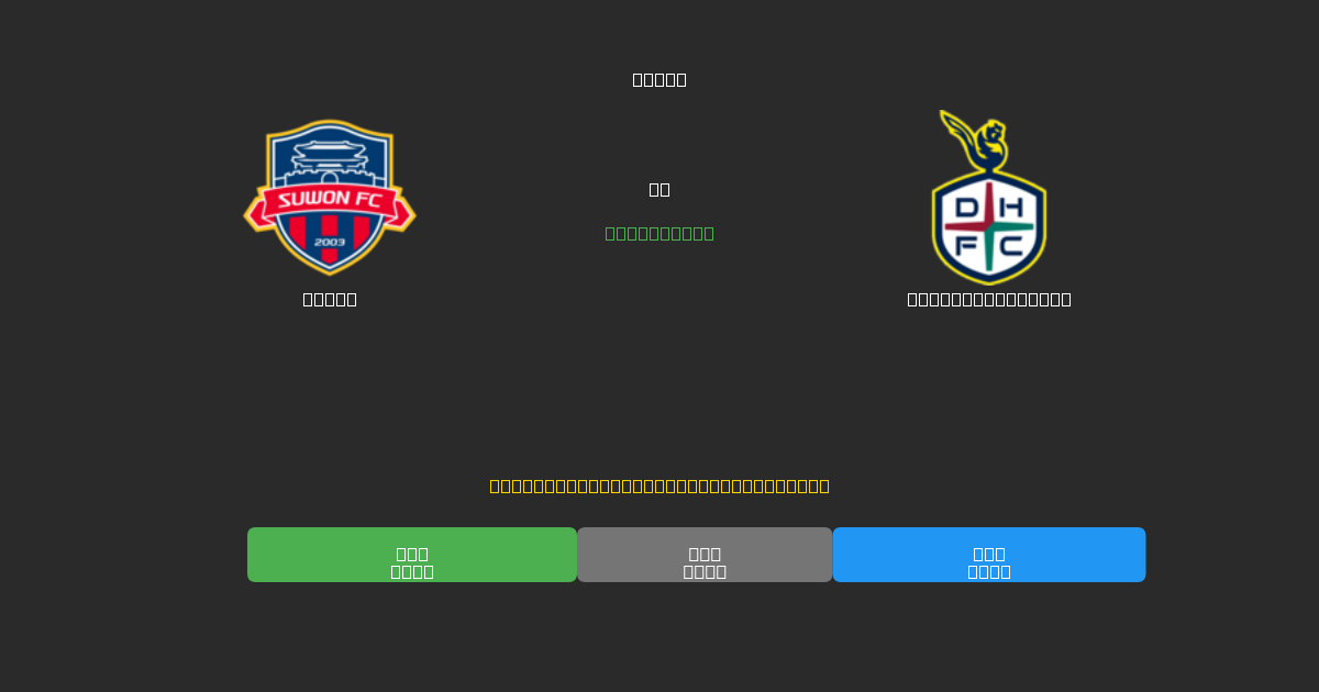 Suwon vs Daejeon Citizen - Dự Đoán AI, Mẹo Cá Cược và Tỷ Lệ Miễn Phí