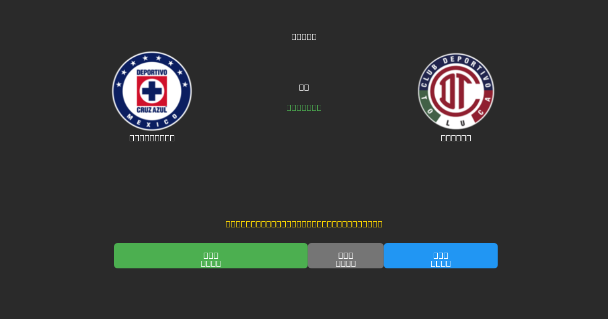 Cruz Azul vs Toluca - Dự Đoán Bóng Đá AI Miễn Phí với Độ Chính Xác 80%+