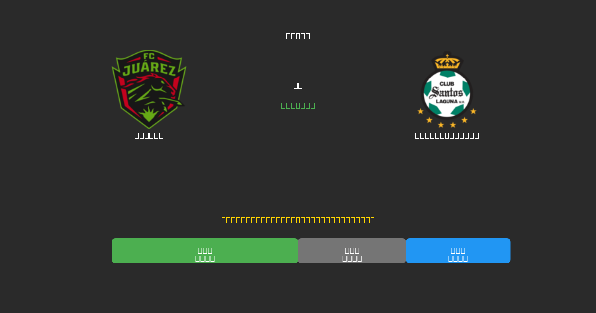 Juárez vs Santos Laguna - Dự Đoán Bóng Đá AI Miễn Phí với Độ Chính Xác 80%+