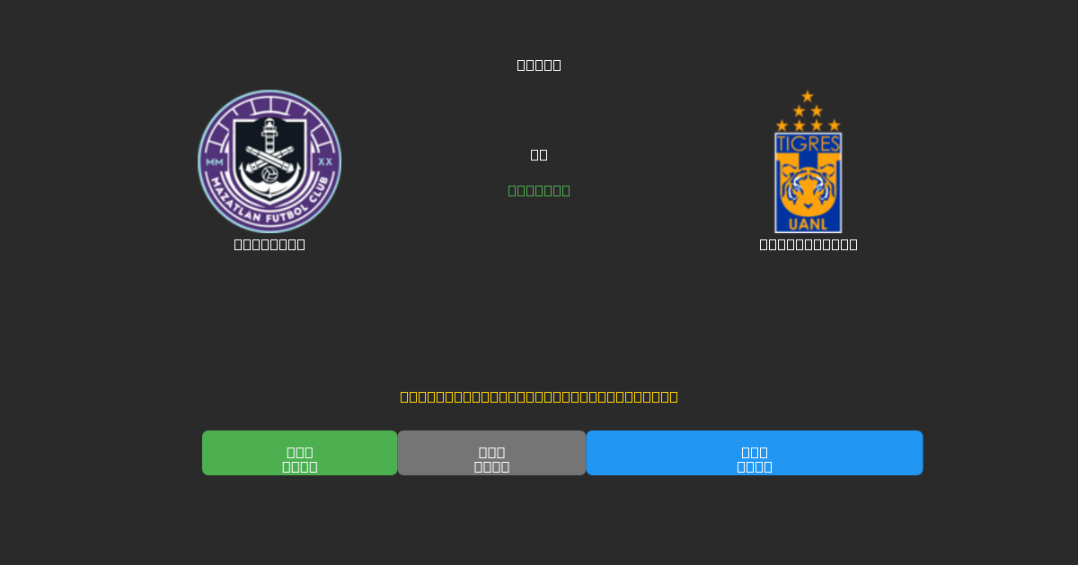 Mazatlán vs Tigres UANL - Dự Đoán Bóng Đá AI Miễn Phí với Độ Chính Xác 80%+