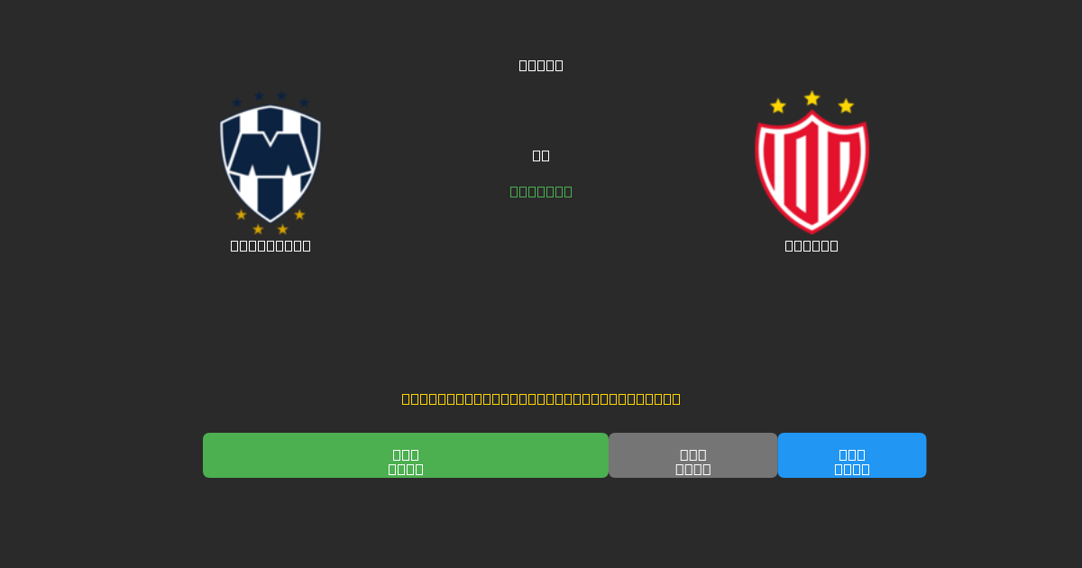 Monterrey vs Necaxa - Dự Đoán Bóng Đá AI Miễn Phí với Độ Chính Xác 80%+