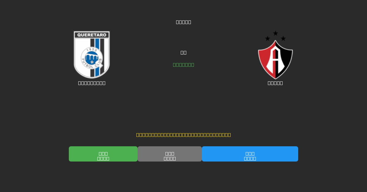Querétaro vs Atlas - Dự Đoán AI, Mẹo Cá Cược và Tỷ Lệ Miễn Phí