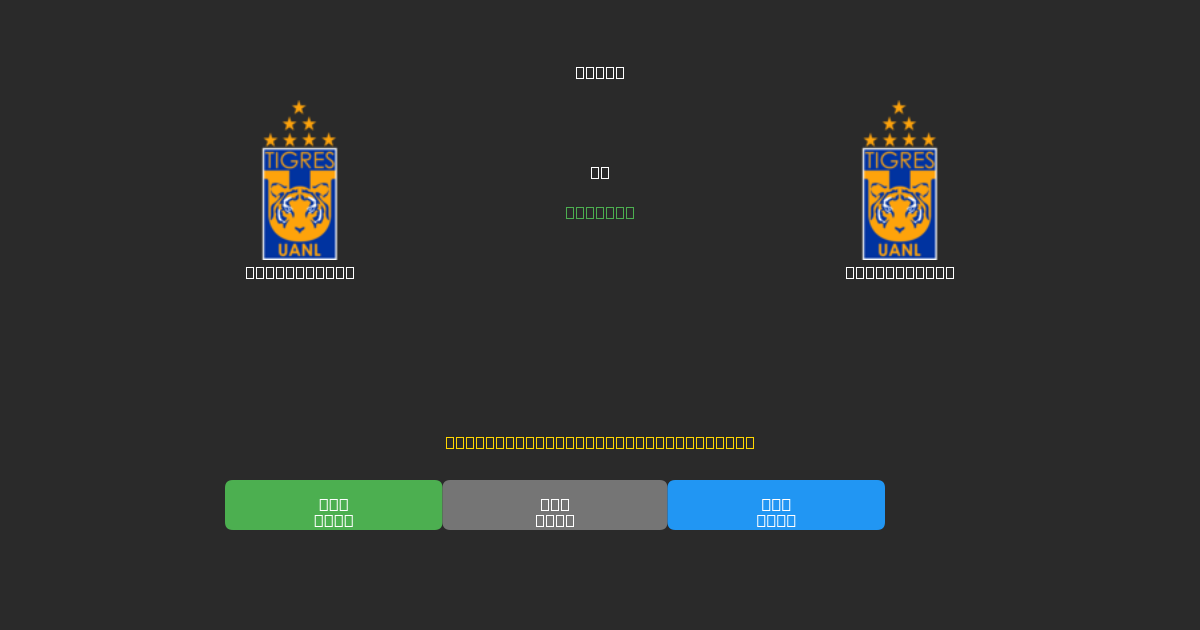 Tigres UANL vs Tigres UANL - Dự Đoán Bóng Đá AI Miễn Phí với Độ Chính Xác 80%+