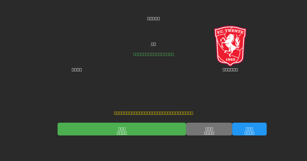 Ajax vs Twente - Dự Đoán AI, Mẹo Cá Cược và Tỷ Lệ Miễn Phí