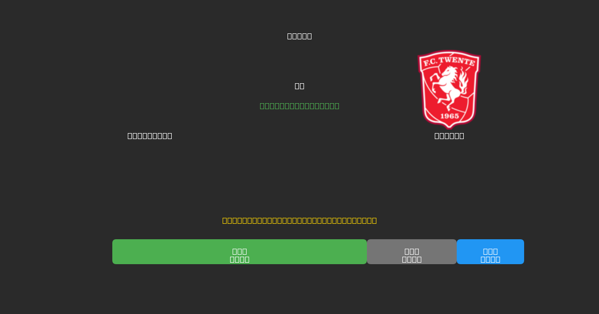 Feyenoord vs Twente - Dự Đoán Bóng Đá AI Miễn Phí với Độ Chính Xác 80%+