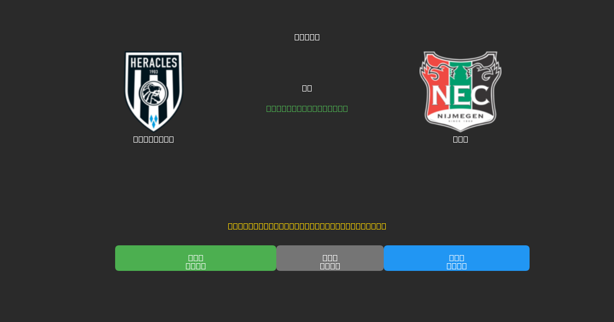 Heracles vs NEC - Dự Đoán AI, Mẹo Cá Cược và Tỷ Lệ Miễn Phí
