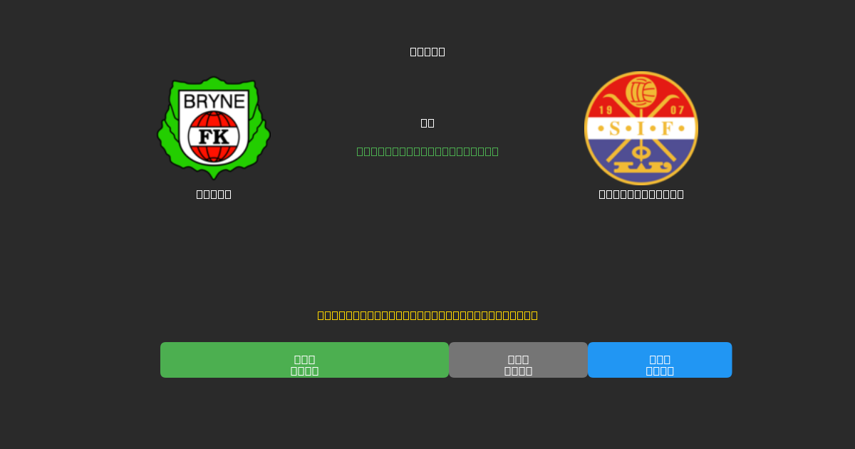Bryne vs Strømsgodset - Dự Đoán Bóng Đá AI Miễn Phí với Độ Chính Xác 80%+