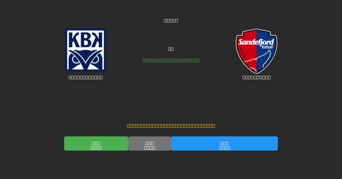 Kristiansund vs Sandefjord - Dự Đoán Bóng Đá AI Miễn Phí với Độ Chính Xác 80%+