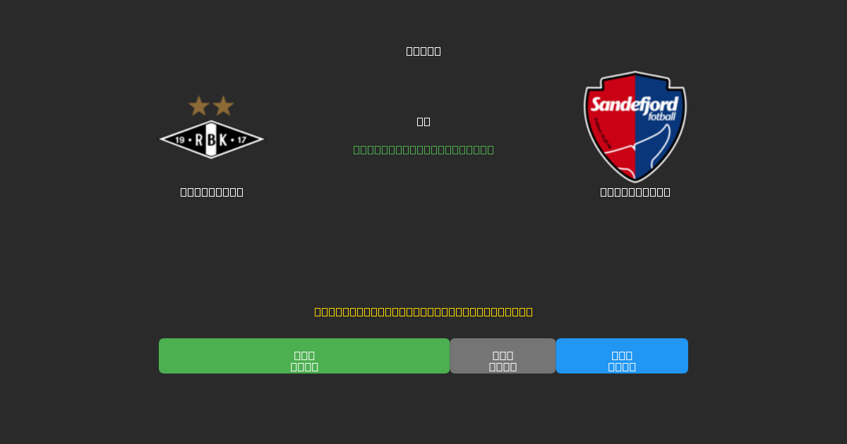 Rosenborg vs Sandefjord - Dự Đoán Bóng Đá AI Miễn Phí với Độ Chính Xác 80%+
