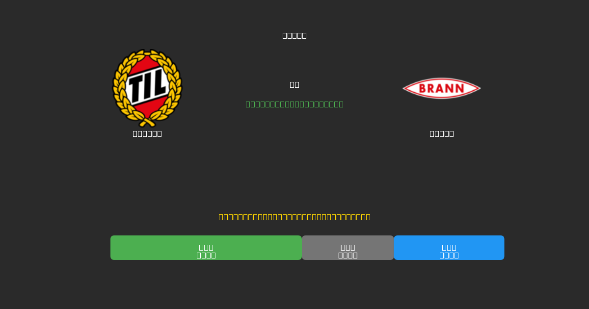 Tromsø vs Brann - Dự Đoán Bóng Đá AI Miễn Phí với Độ Chính Xác 80%+