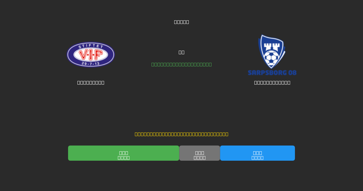 Vålerenga vs Sarpsborg 08 - Dự Đoán Bóng Đá AI Miễn Phí với Độ Chính Xác 80%+