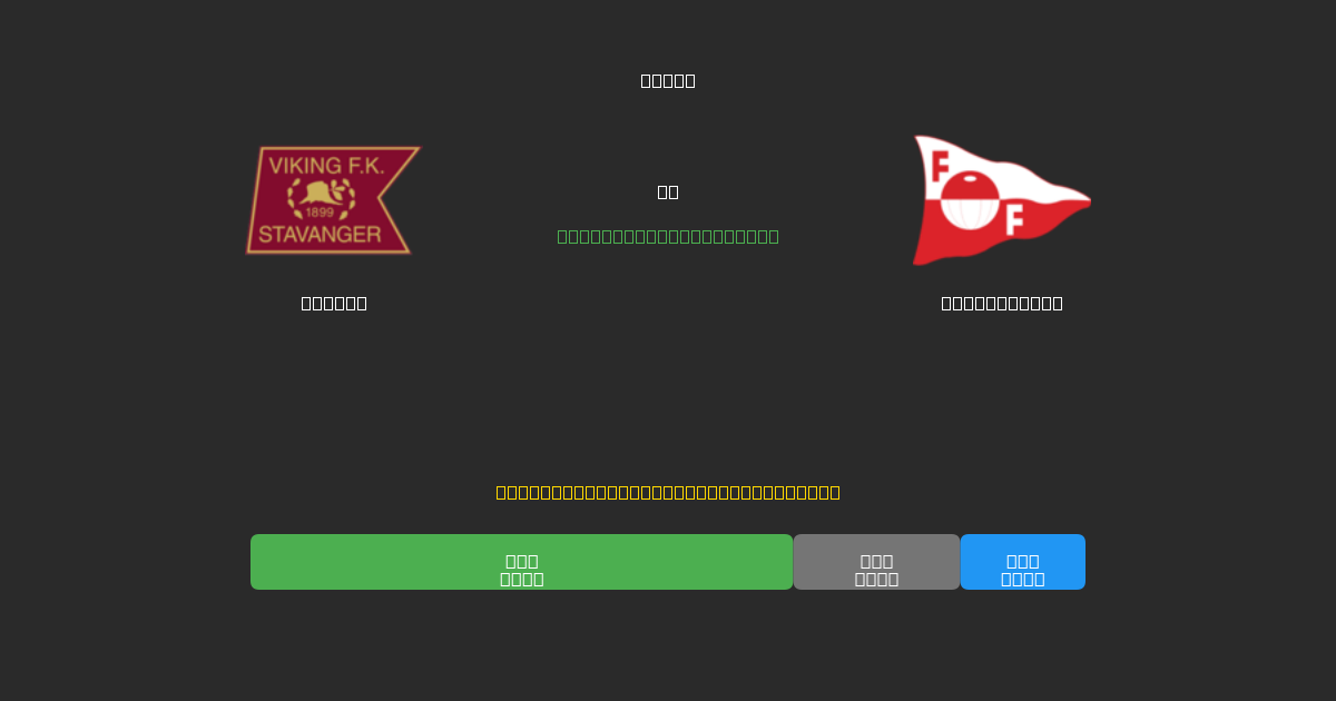 Viking vs Fredrikstad - Dự Đoán AI, Mẹo Cá Cược và Tỷ Lệ Miễn Phí