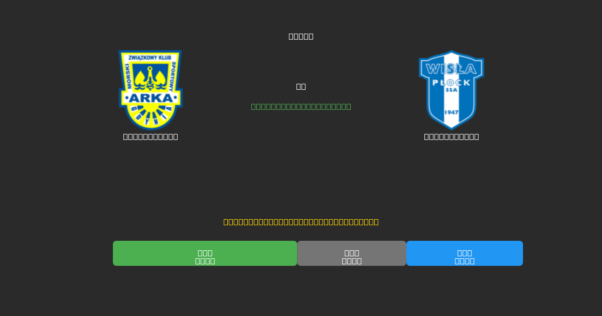 Arka Gdynia vs Wisła Płock - Dự Đoán Bóng Đá AI Miễn Phí với Độ Chính Xác 80%+