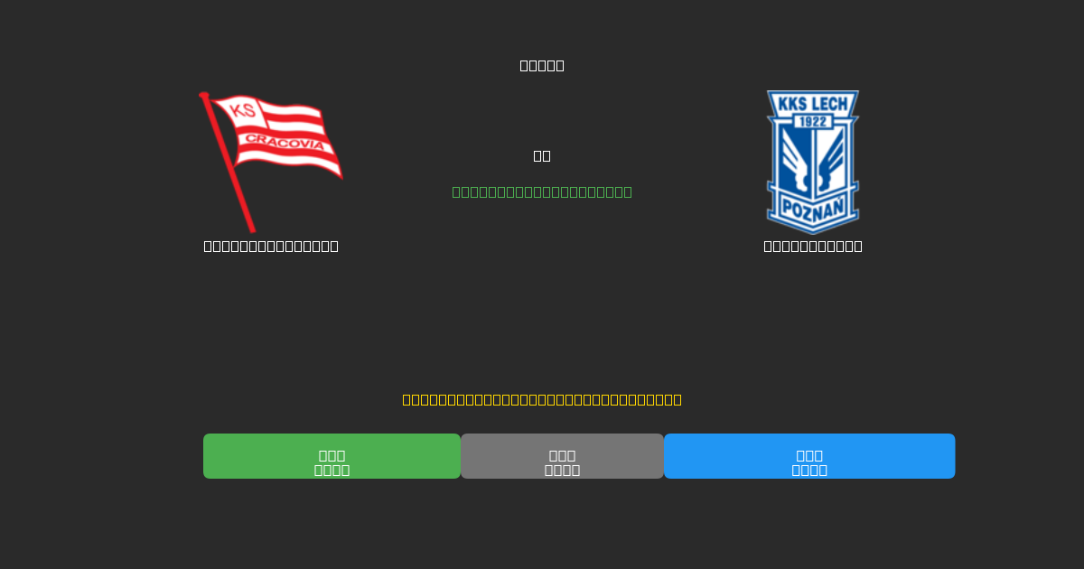 Cracovia Kraków vs Lech Poznań - Dự Đoán Bóng Đá AI Miễn Phí với Độ Chính Xác 80%+