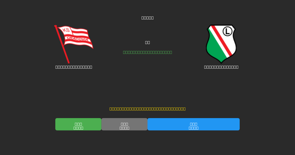 Cracovia Kraków vs Legia Warszawa - Dự Đoán AI, Mẹo Cá Cược và Tỷ Lệ Miễn Phí