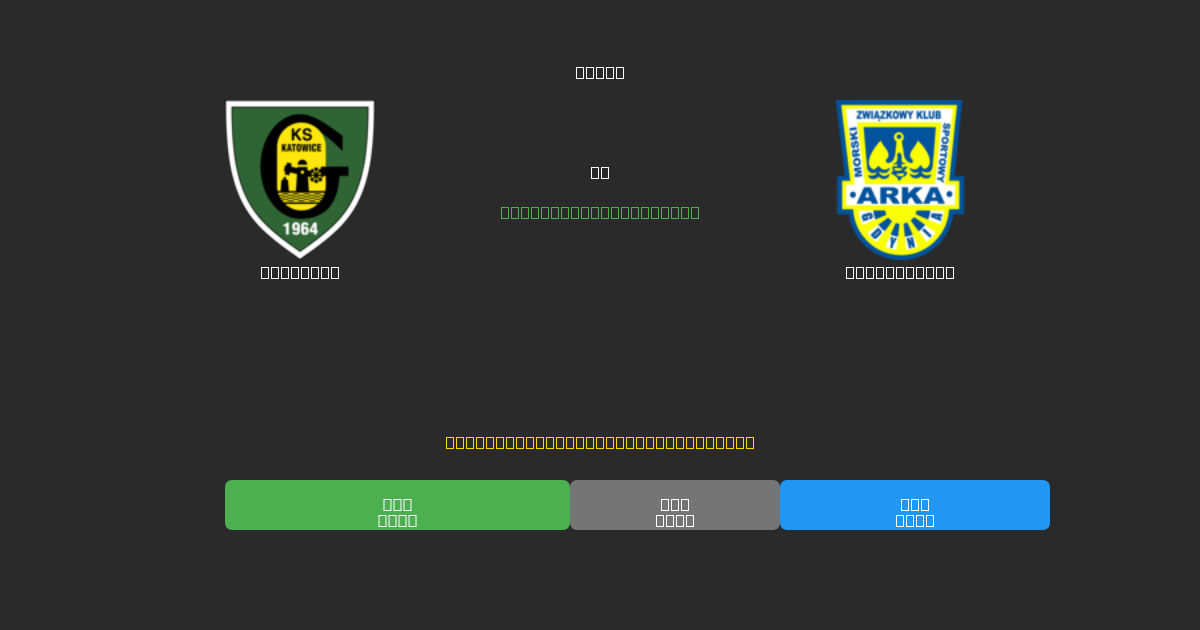 Katowice vs Arka Gdynia - Dự Đoán Bóng Đá AI Miễn Phí với Độ Chính Xác 80%+