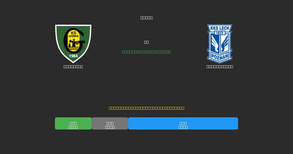 Katowice vs Lech Poznań - Dự Đoán AI, Mẹo Cá Cược và Tỷ Lệ Miễn Phí