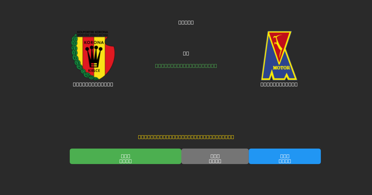 Korona Kielce vs Motor Lublin - Dự Đoán Bóng Đá AI Miễn Phí với Độ Chính Xác 80%+