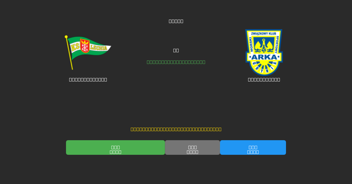 Lechia Gdańsk vs Arka Gdynia - Dự Đoán Bóng Đá AI Miễn Phí với Độ Chính Xác 80%+