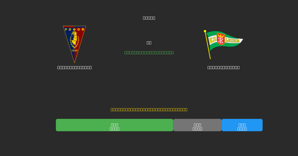 Pogoń Szczecin vs Lechia Gdańsk - Dự Đoán AI, Mẹo Cá Cược và Tỷ Lệ Miễn Phí