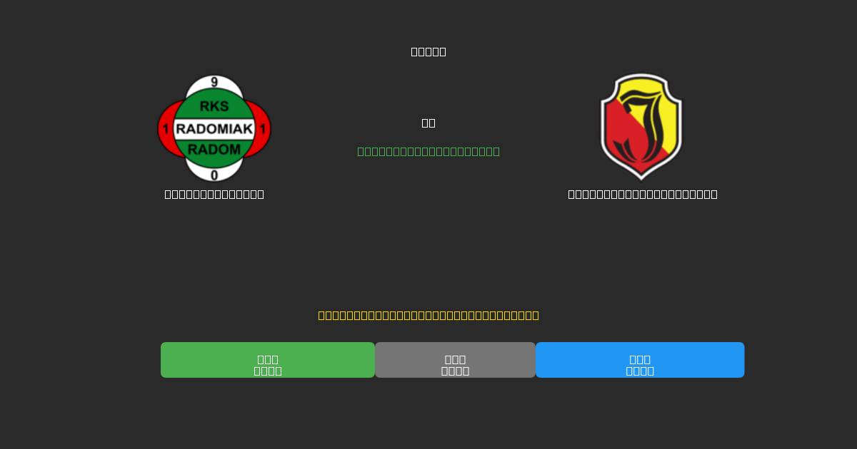 Radomiak Radom vs Jagiellonia Białystok - Dự Đoán Bóng Đá AI Miễn Phí với Độ Chính Xác 80%+