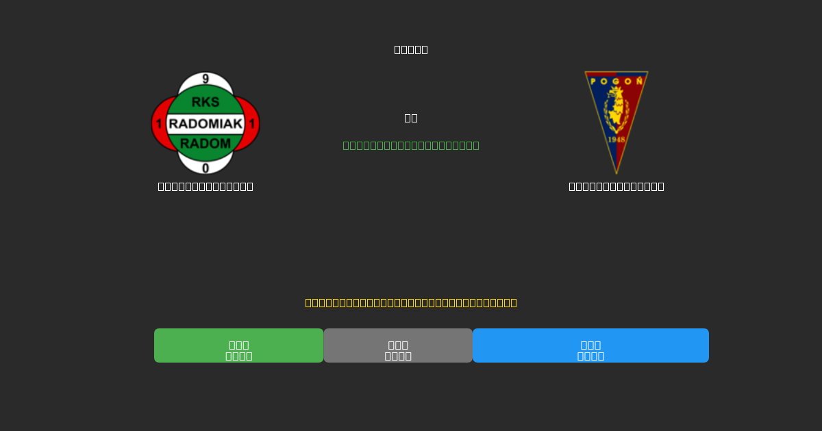 Radomiak Radom vs Pogoń Szczecin - Dự Đoán AI, Mẹo Cá Cược và Tỷ Lệ Miễn Phí