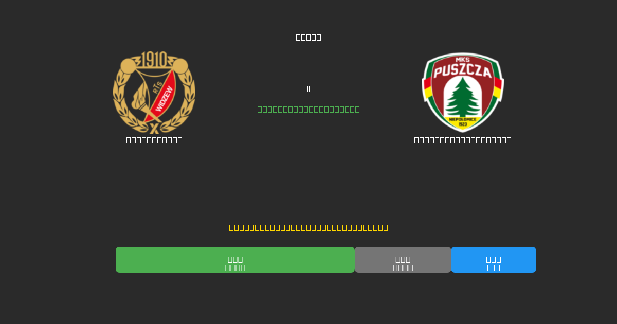 Widzew Łódź vs Puszcza Niepołomice - Dự Đoán AI, Mẹo Cá Cược và Tỷ Lệ Miễn Phí