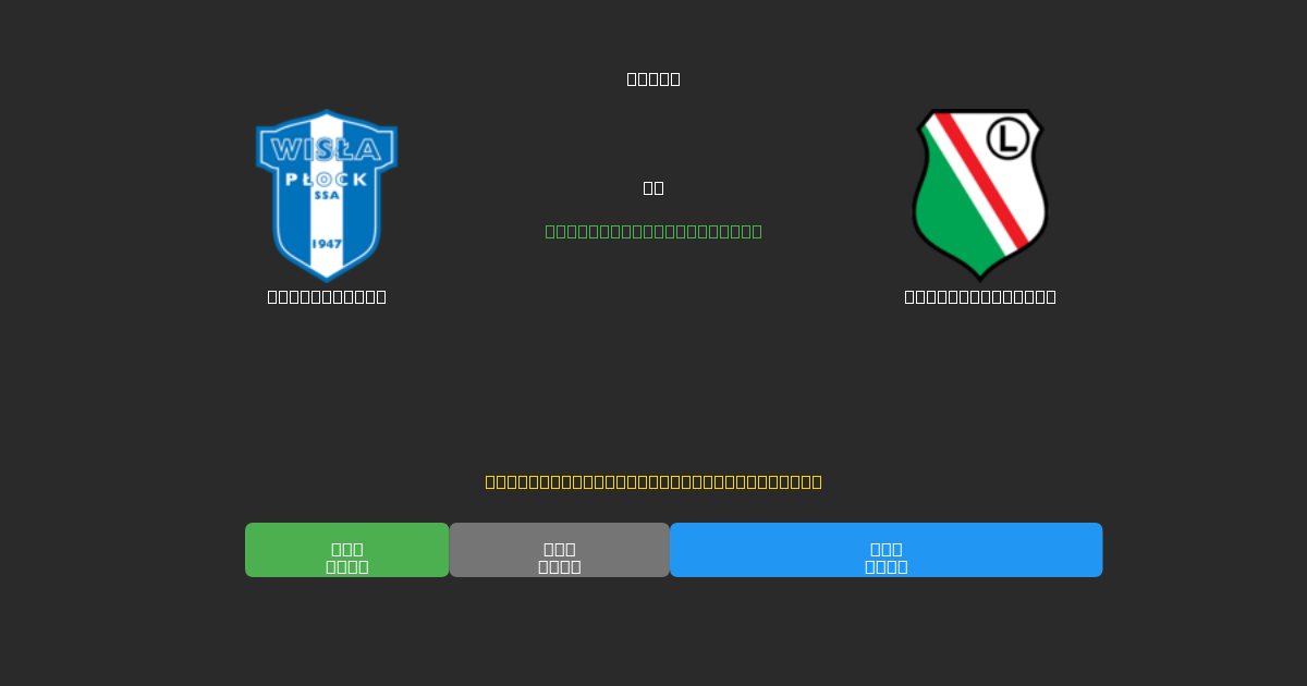 Wisła Płock vs Legia Warszawa - Dự Đoán Bóng Đá AI Miễn Phí với Độ Chính Xác 80%+