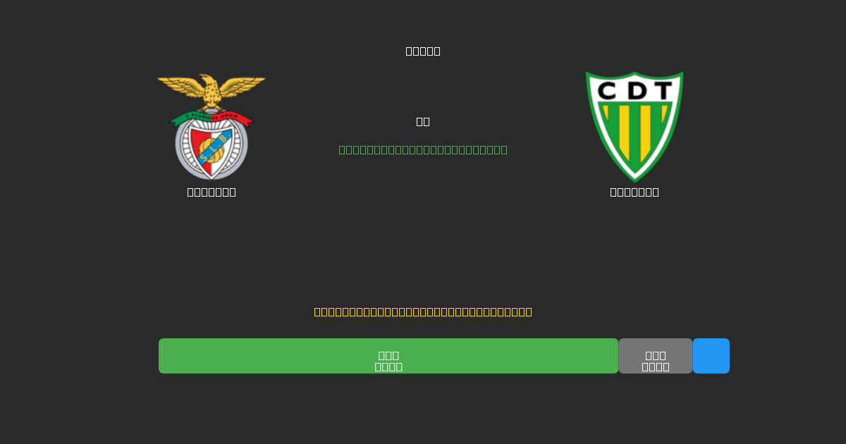 Benfica vs Tondela - Dự Đoán Bóng Đá AI Miễn Phí với Độ Chính Xác 80%+