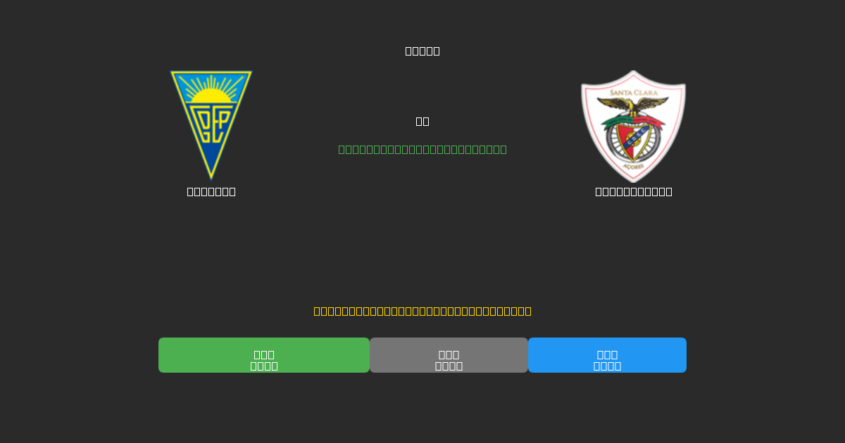Estoril vs Santa Clara - Dự Đoán Bóng Đá AI Miễn Phí với Độ Chính Xác 80%+