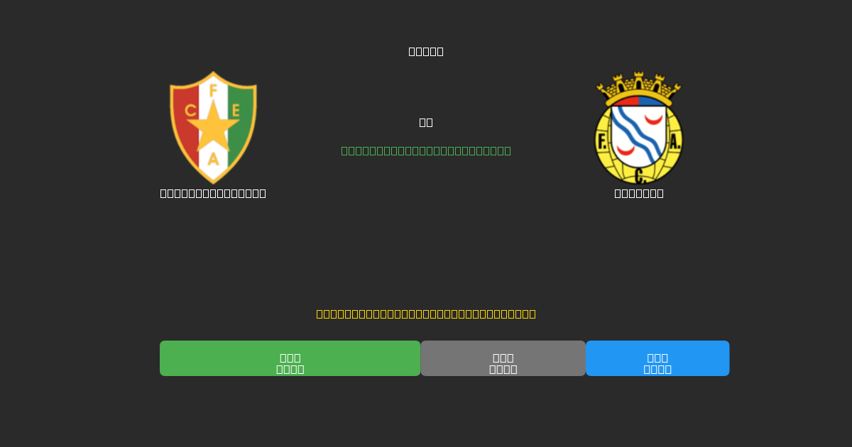 Estrela Amadora vs Alverca - Dự Đoán Bóng Đá AI Miễn Phí với Độ Chính Xác 80%+